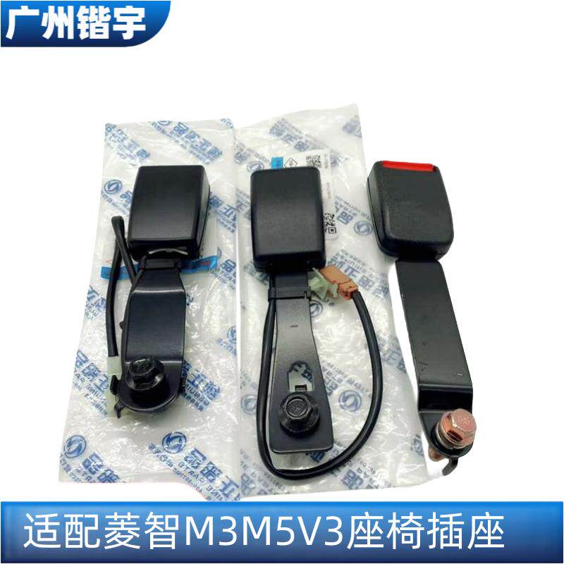 适用东风风行菱智M5 M3 V3前排安全带插座座椅配件安全带插槽插座