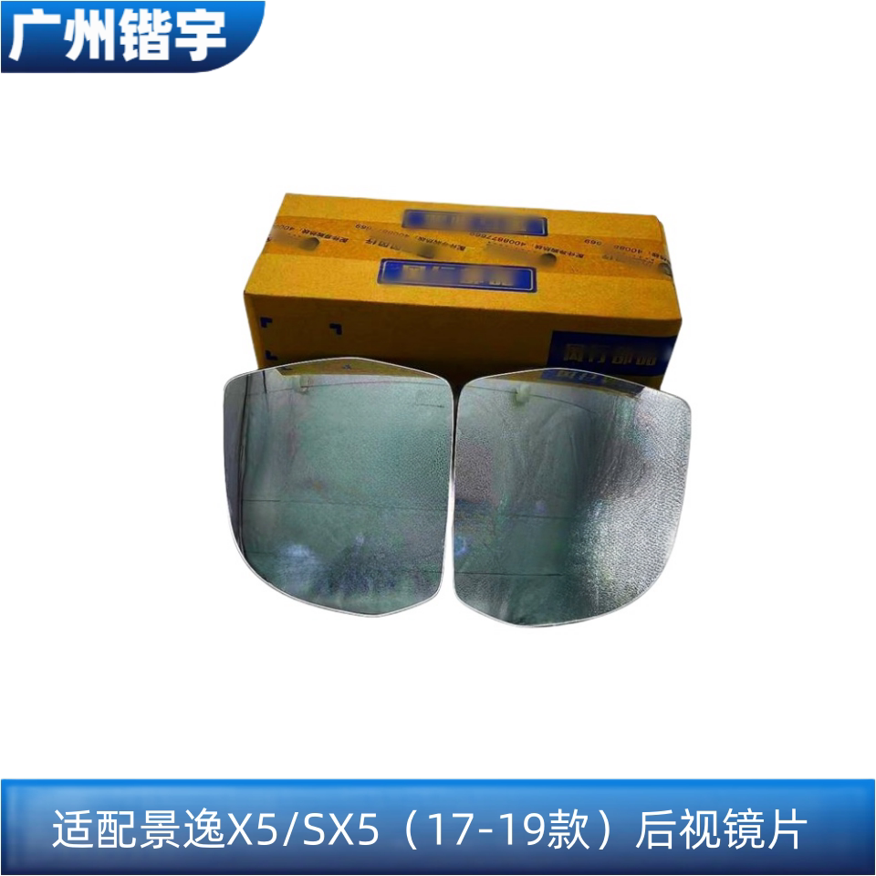 东风风行景逸新X5倒车镜镜片