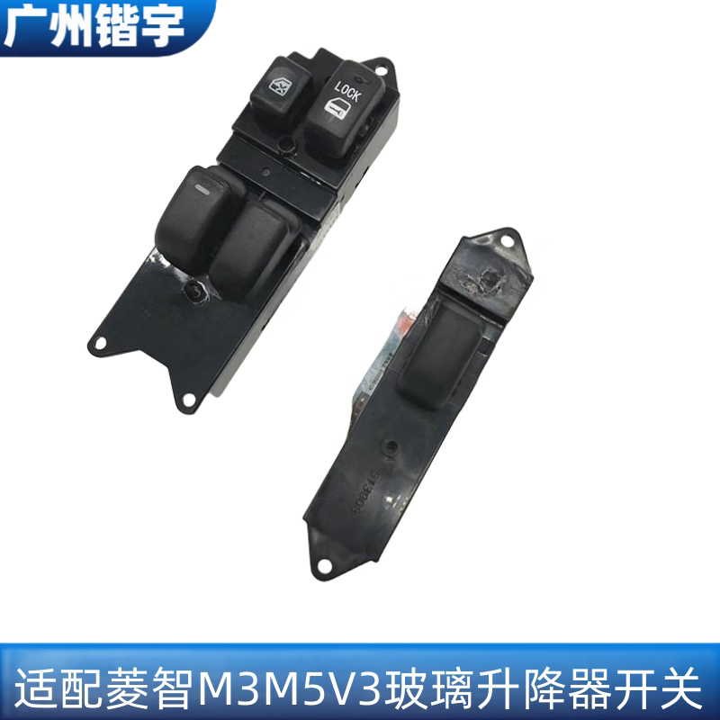 菱智V3M3M5玻璃升降器开关