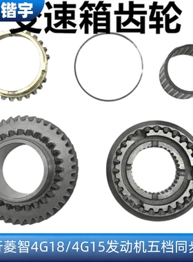 适配东风风行菱智M3 M5 V31.61.5变速箱齿轮 五档齿轮 同步器齿环