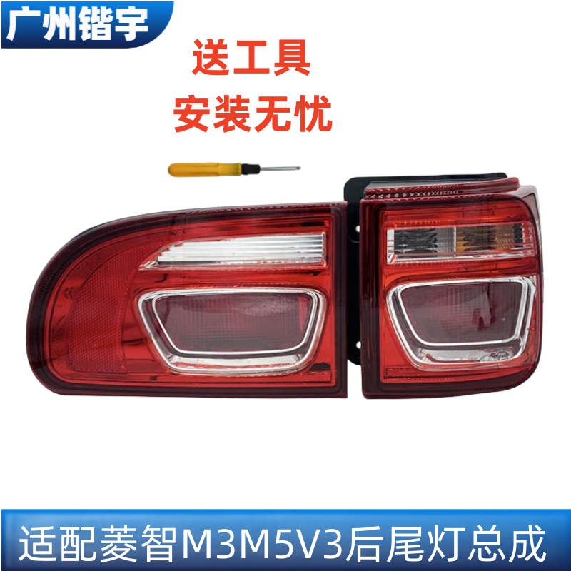 菱智M5M3后尾灯后倒车灯