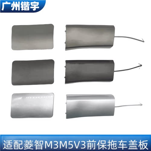 菱智M3M5V3拖车盖板牵引盖