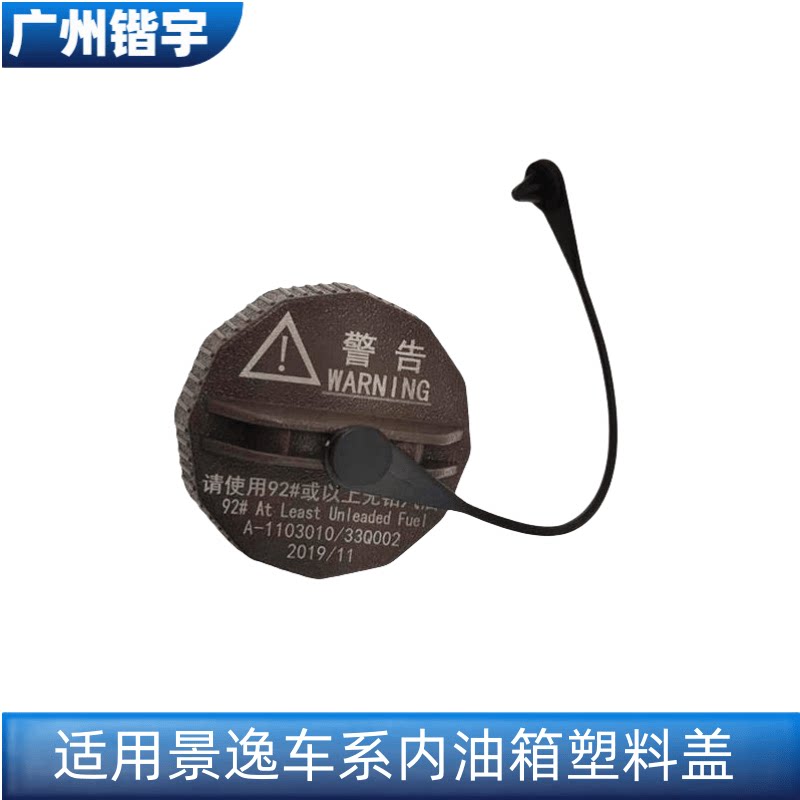 菱智M3V3M5加油内堵盖