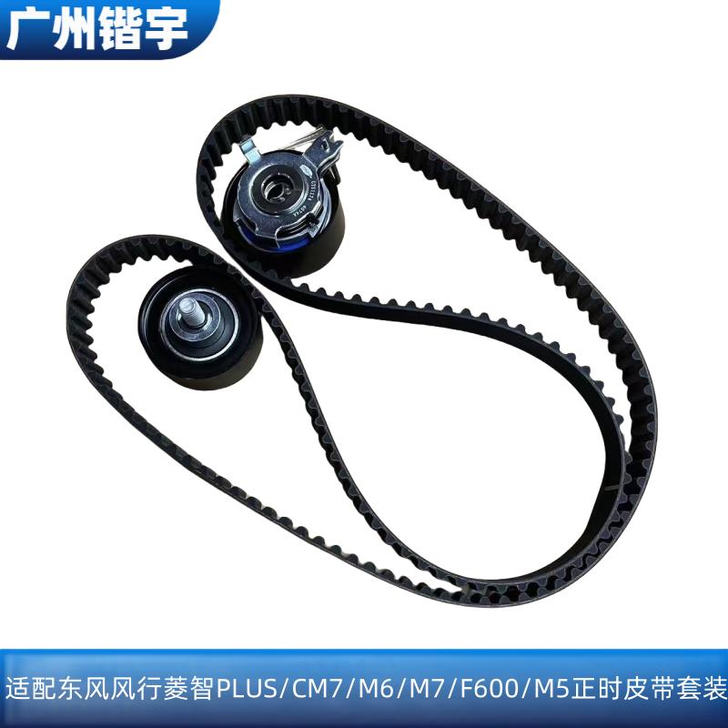 菱智PLUS/M5/M7/F600正时修理包