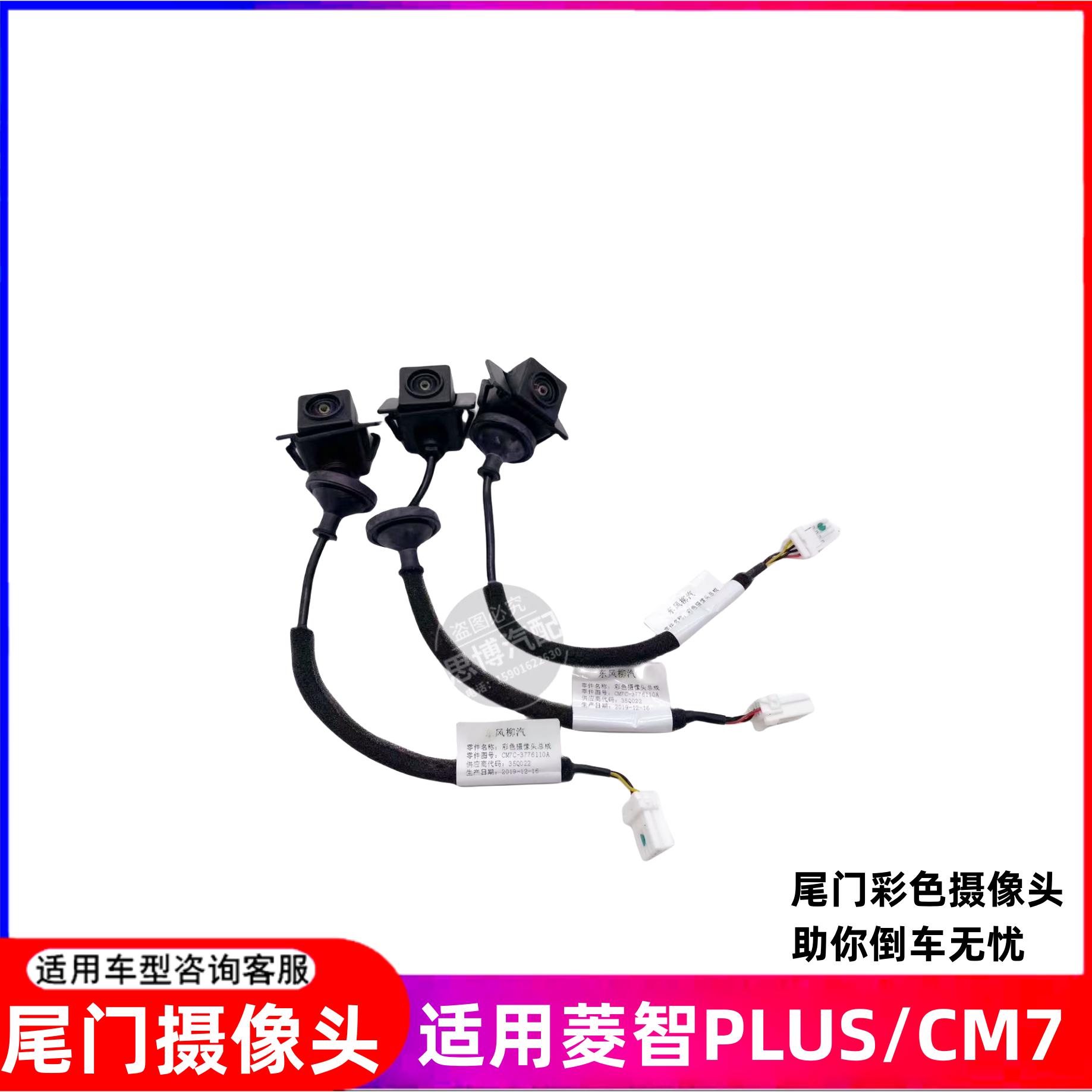 菱智PLUS/CM7F600M6M7倒车摄像头