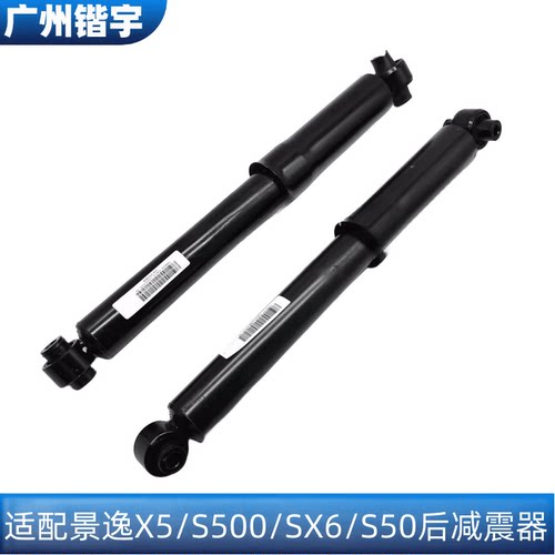 景逸S50EVX5S50S500SX6后减震器