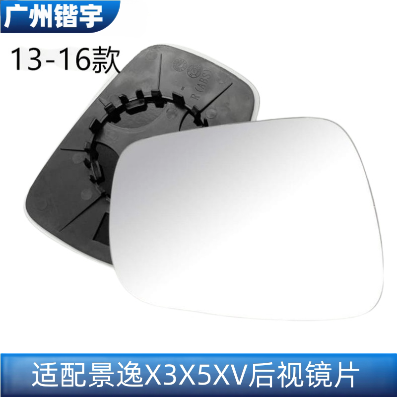 东风风行景逸X5X3XV反光镜片
