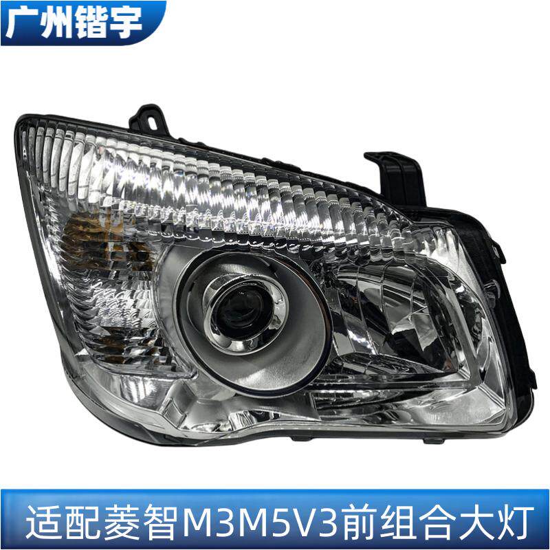 菱智M3V3M5前大灯组合灯总成