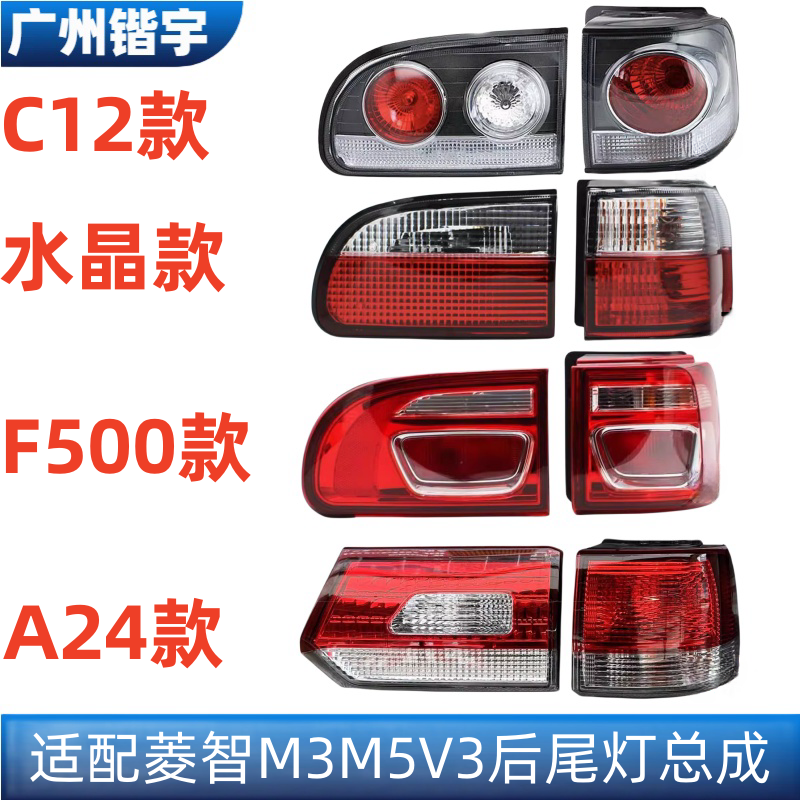 菱智M3V3M5后尾灯总成