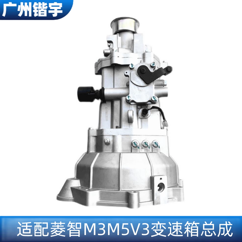 菱智M3/M5/V3/1.5/1.6变速箱总成