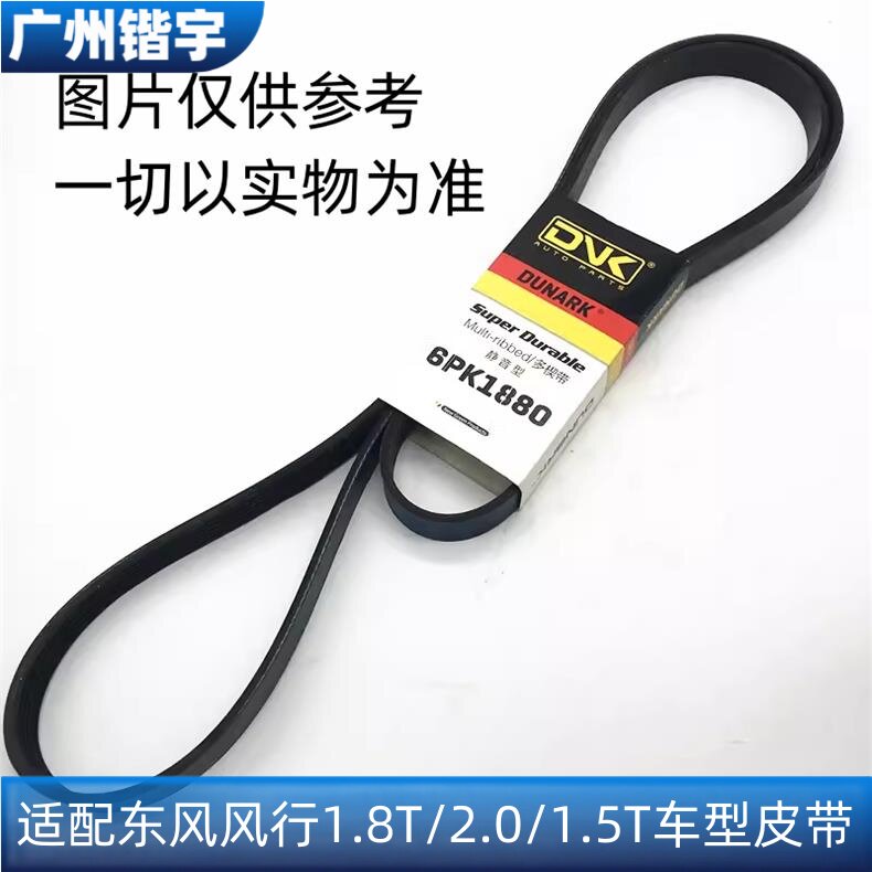 菱智PLUS/M5CM7游艇发电机皮带