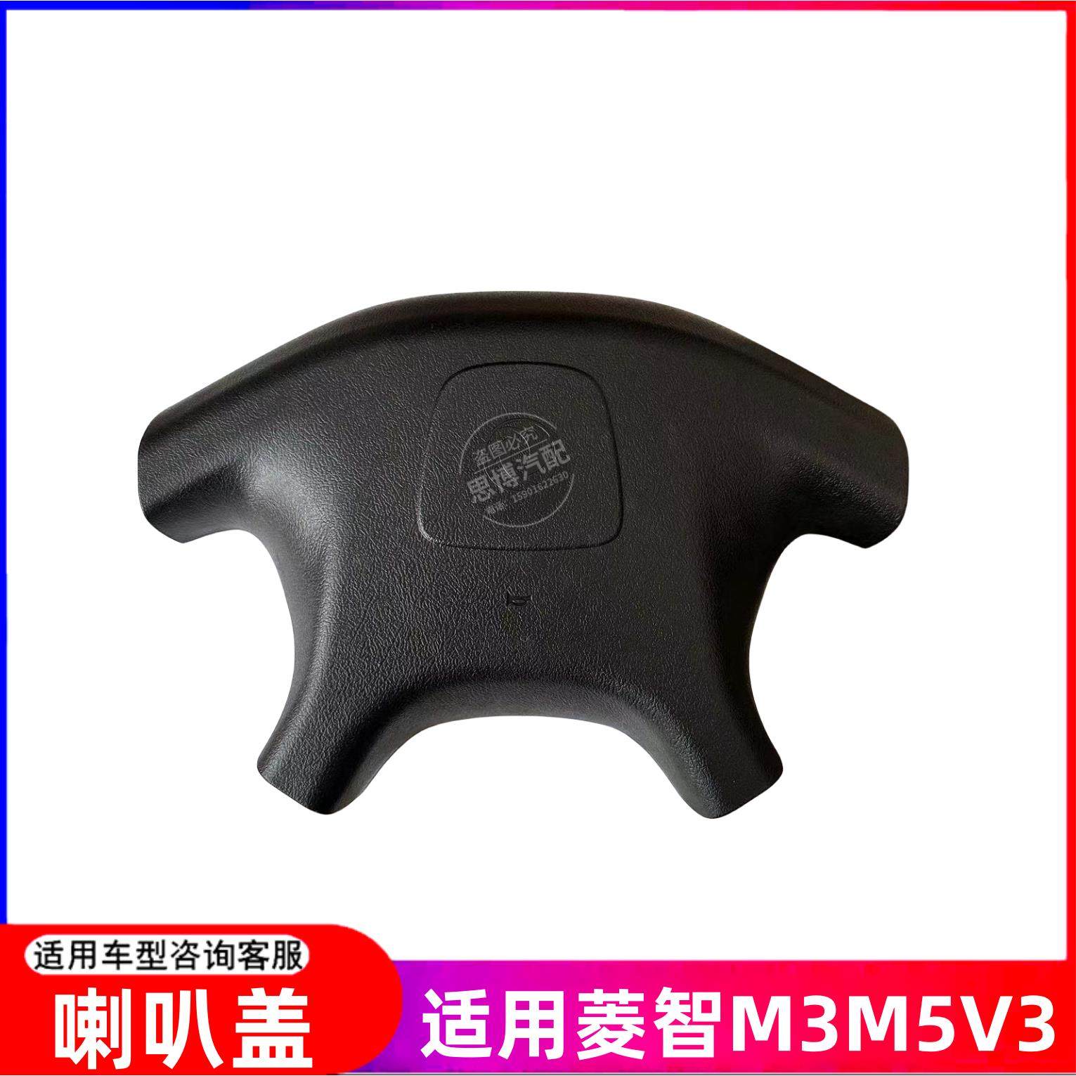 菱智M5V3M3方向盘盖/喇叭盖