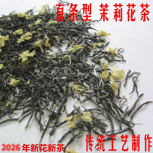 2026年新茶花毛峰世家茉莉飘雪