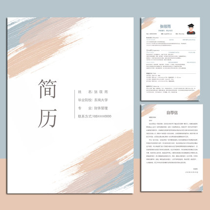 个人简历模板艺术生设计师求职高级word应届生莫兰迪精选个性时尚