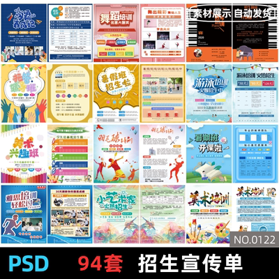 教育培训机构美术英辅导班托管寒暑假招生宣传单海报PSD素材模板