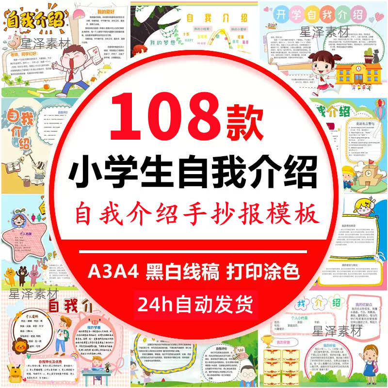 幼儿园小学生自我介绍手抄报模板电子版竞选海报个人档案入学卡通