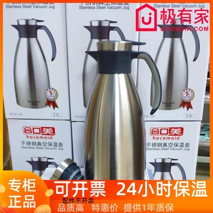 合口美304不锈钢保温壶家用热水瓶保温瓶暖水壶热水壶大容量2L