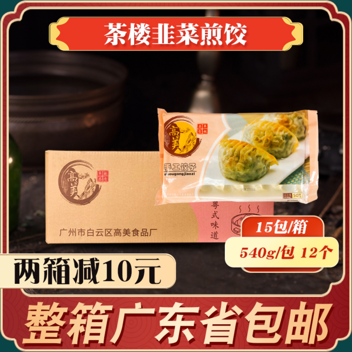 广东早茶港式点心大个整箱煎饺