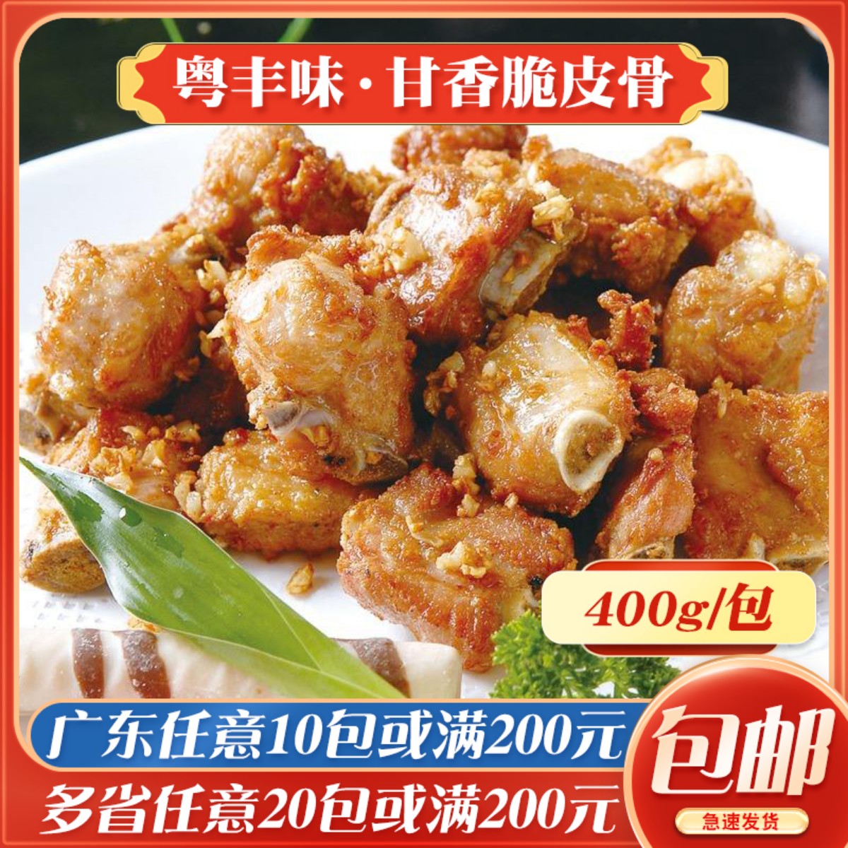 润卓黄金脆皮骨酒店饭店特色菜冷冻食品半成品油炸排骨速冻400g