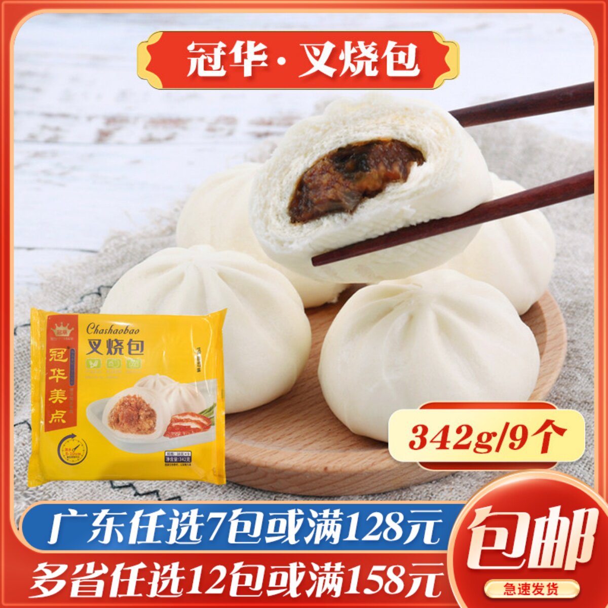 冠华美点叉烧包速冻早茶点心港式蜜汁叉烧包了半成品包子面食342g