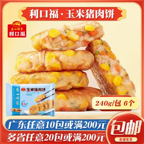 广州酒家利口福玉米猪肉饼速冻茶楼儿童早餐煎饼半成品加热即食