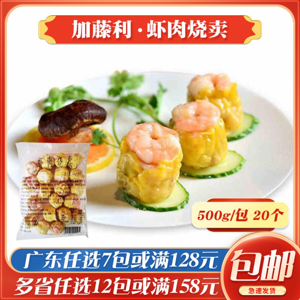 加藤利虾肉烧卖500g港式点心即蒸商用半成品虾仁干蒸速冻鲜虾烧麦
