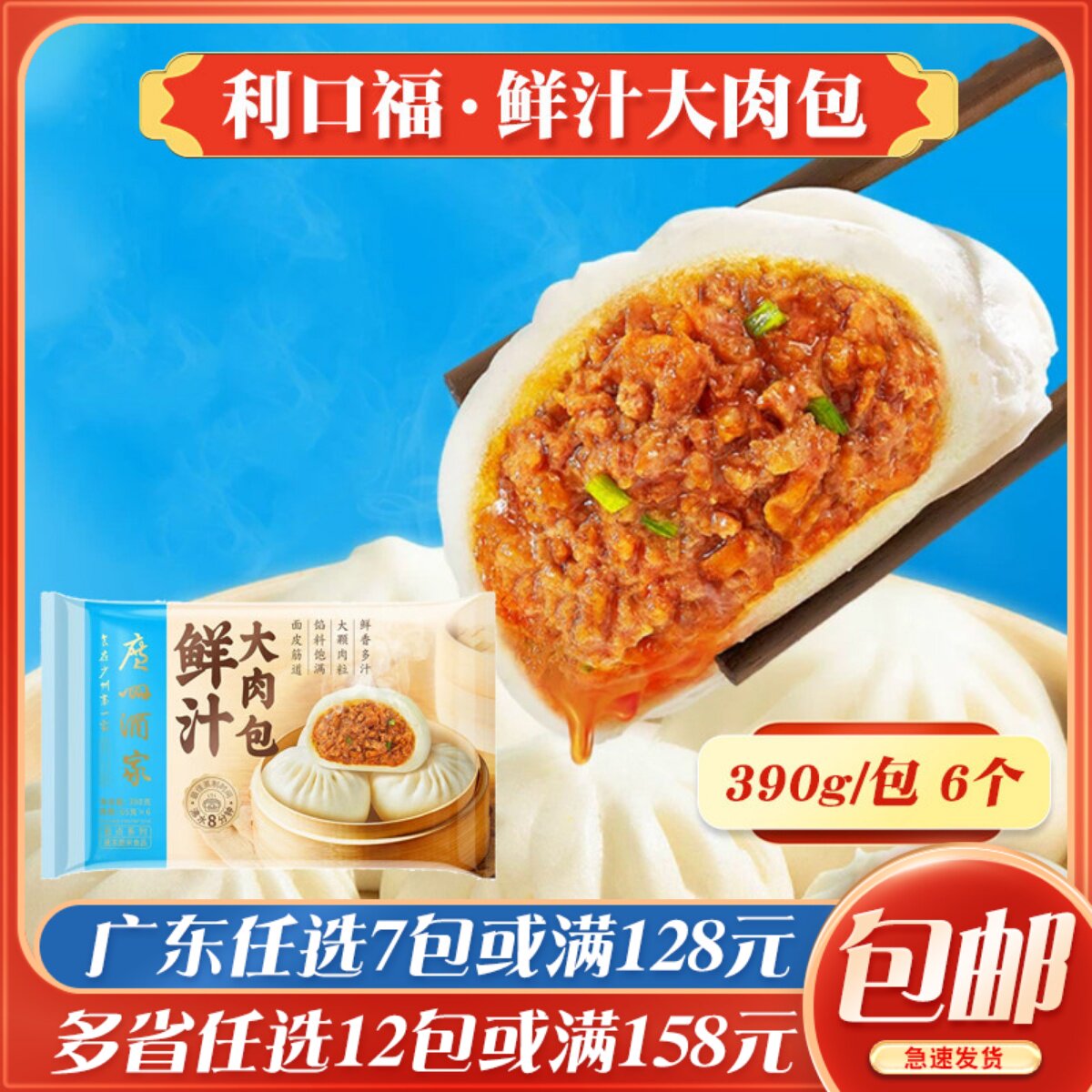 广州酒家利口福鲜汁大肉包广式茶楼包点早餐速冻半成品加热即食