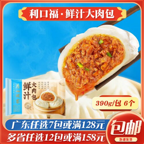 广州酒家利口福鲜汁大肉包广式茶楼包点早餐速冻半成品加热即食