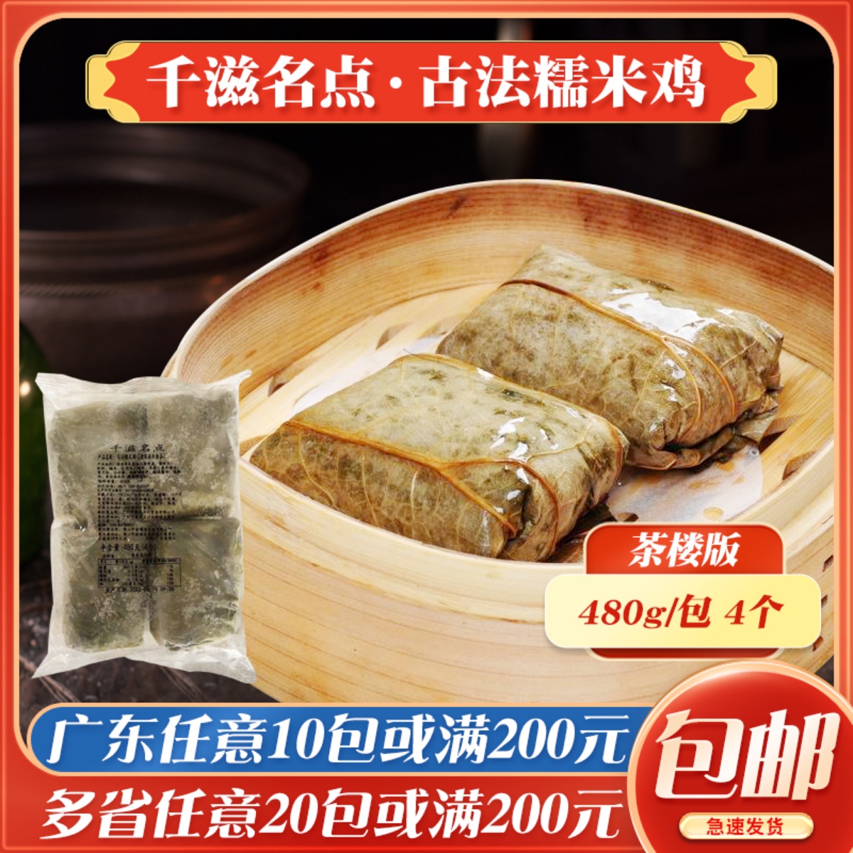 港式广东早茶点心荷叶古法糯米鸡