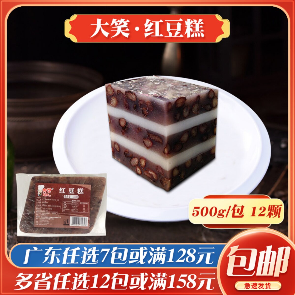 大笑红豆糕广式早茶点心酒店传统糕点红豆千层糕茶楼速冻早点早餐