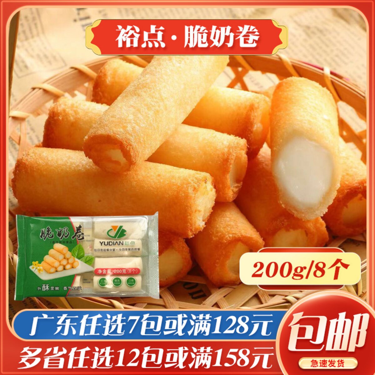 裕点脆奶卷冷冻顺德炸牛奶油炸小吃甜品奶茶店广式点心半成品