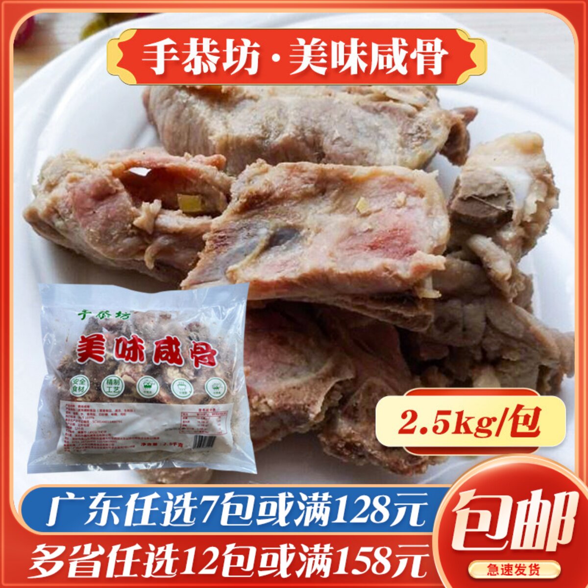 手恭坊咸骨5斤 咸骨粥半成品非烧骨广东广式咸猪骨煲汤冷冻猪骨
