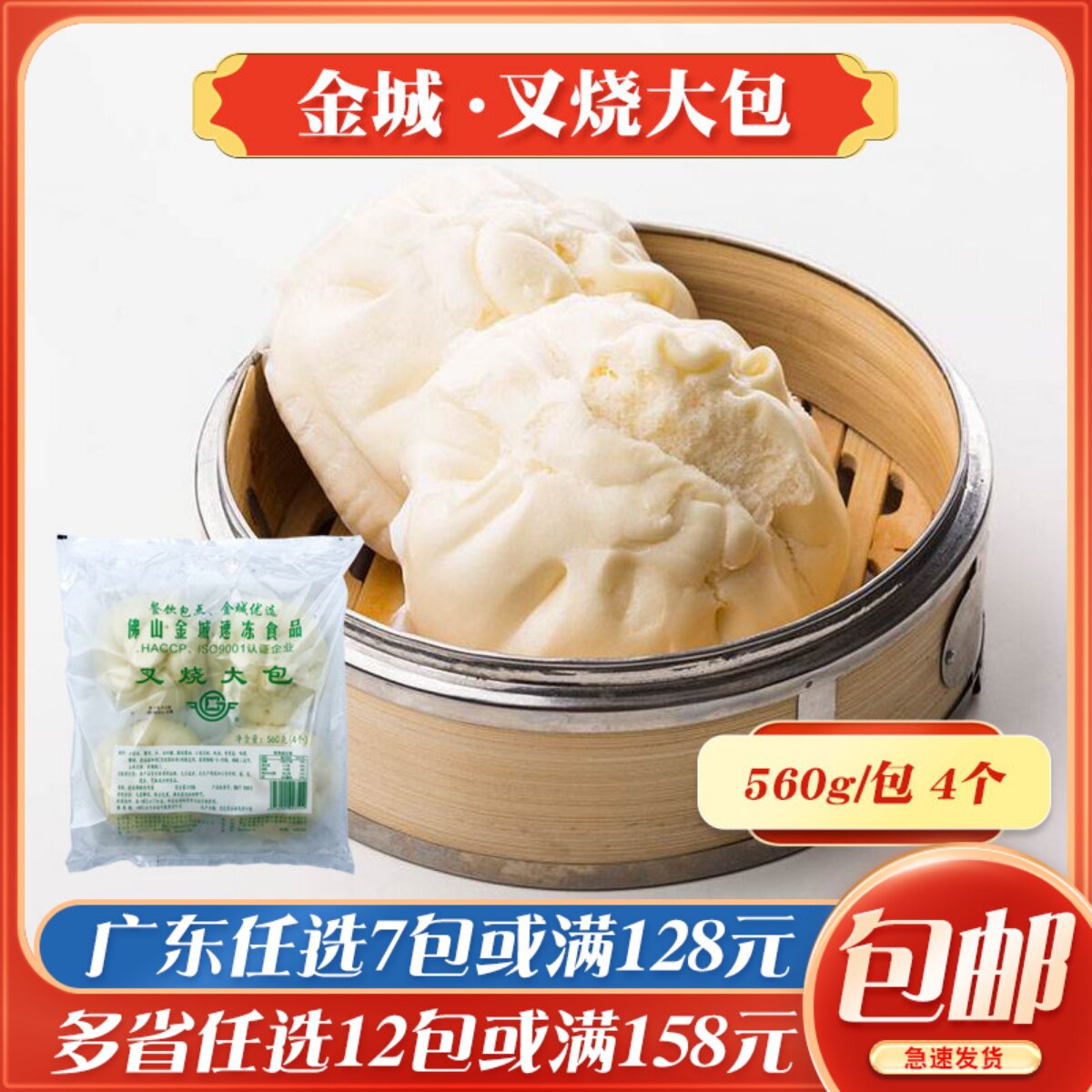 金城叉烧大包广东早茶港式点心广式速冻早餐半成品包子冷冻包点