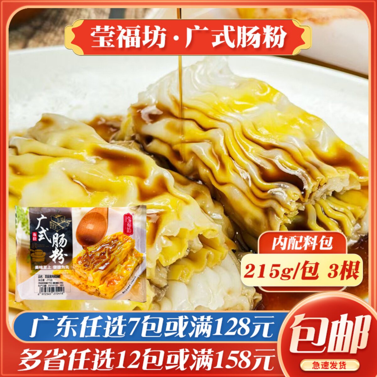莹福坊广式布拉鸡蛋肠粉广东早餐酸菜牛肉肠粉速食加热即食半成品