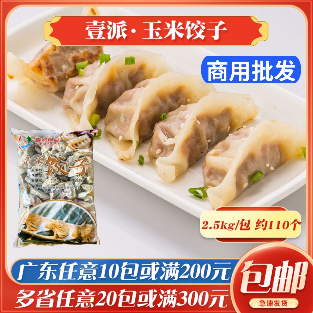 壹派玉米饺子冷冻食品速冻蒸饺煎饺广式饺子早餐速冻面点点心5斤