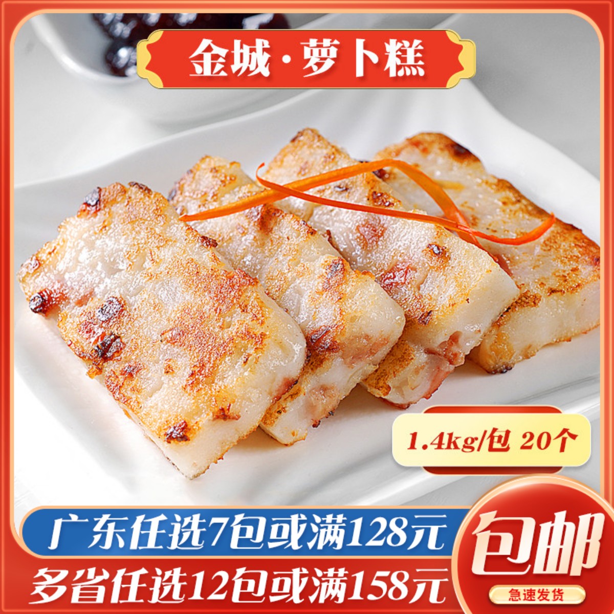 金城萝卜糕广式早茶点心传统糕点酒店茶楼速冻点心冷冻食品商用