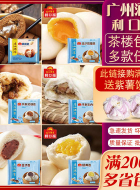 广州酒家利口福核桃包广式早茶叉烧包速冻流沙包子早餐包点馒头
