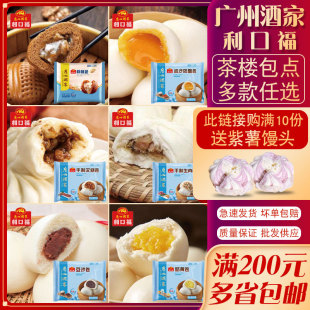 广州酒家利口福核桃包广式 早茶叉烧包速冻流沙包子早餐包点馒头