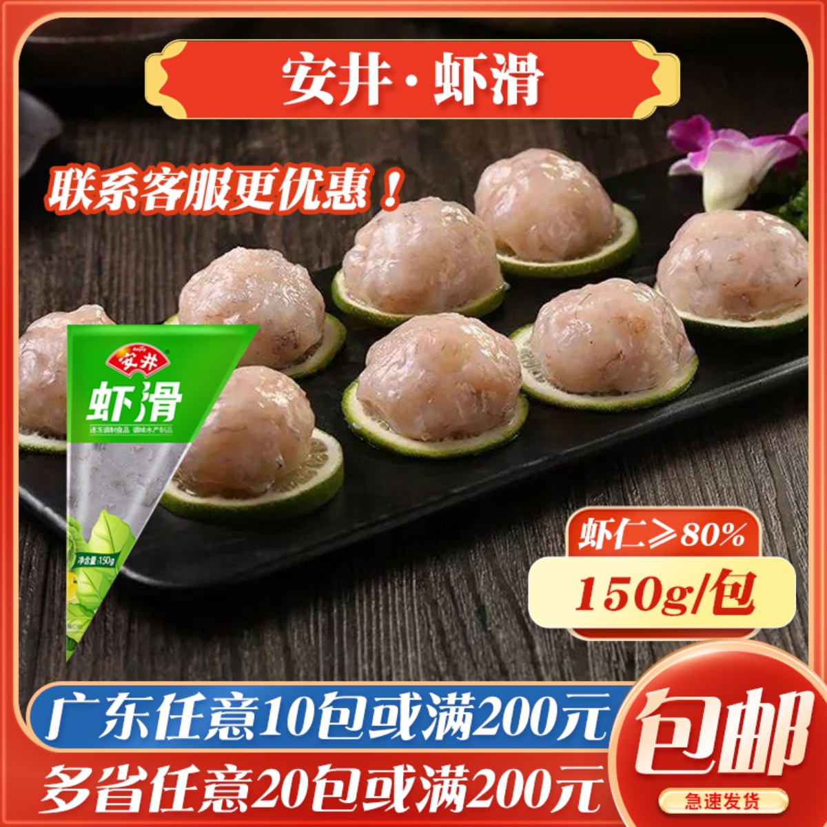 安井商用重庆速冻豆捞食材青虾滑