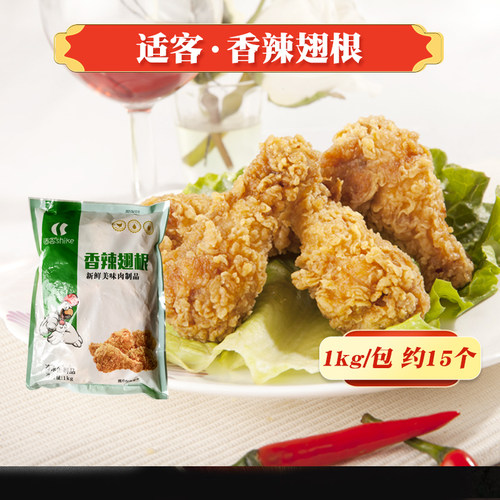 香辣翅根15只油炸小吃冷冻半成品