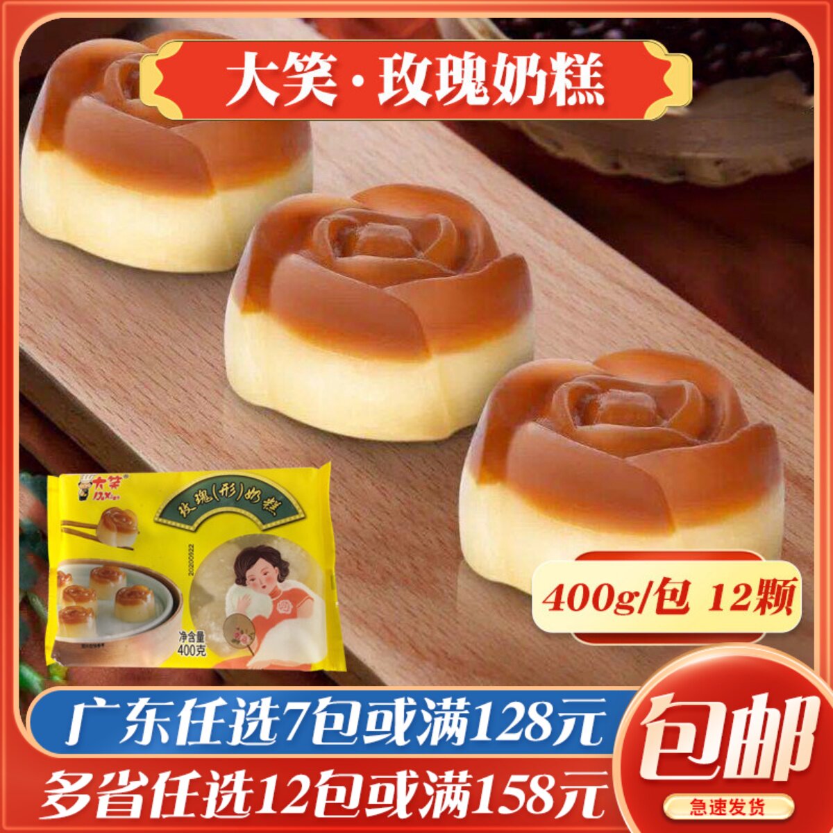 大笑玫瑰奶糕广式早茶点心酒店茶楼速冻糕点早点早餐冷冻食品400g