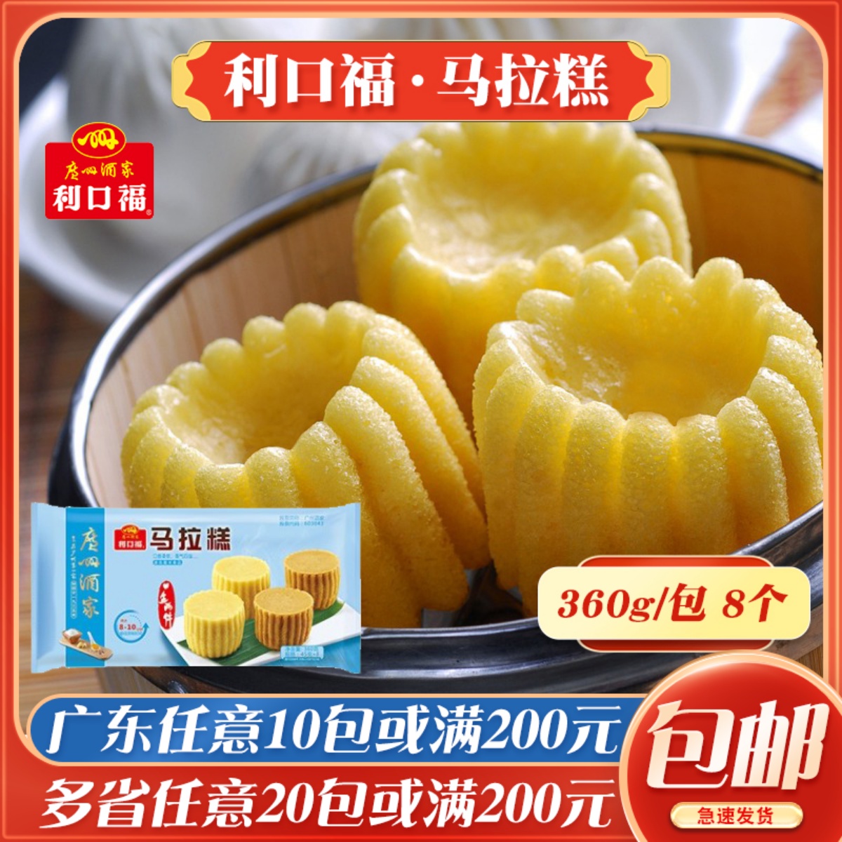 广州酒家利口福马拉糕广东传统糕点即蒸半成品早茶点心速冻早餐