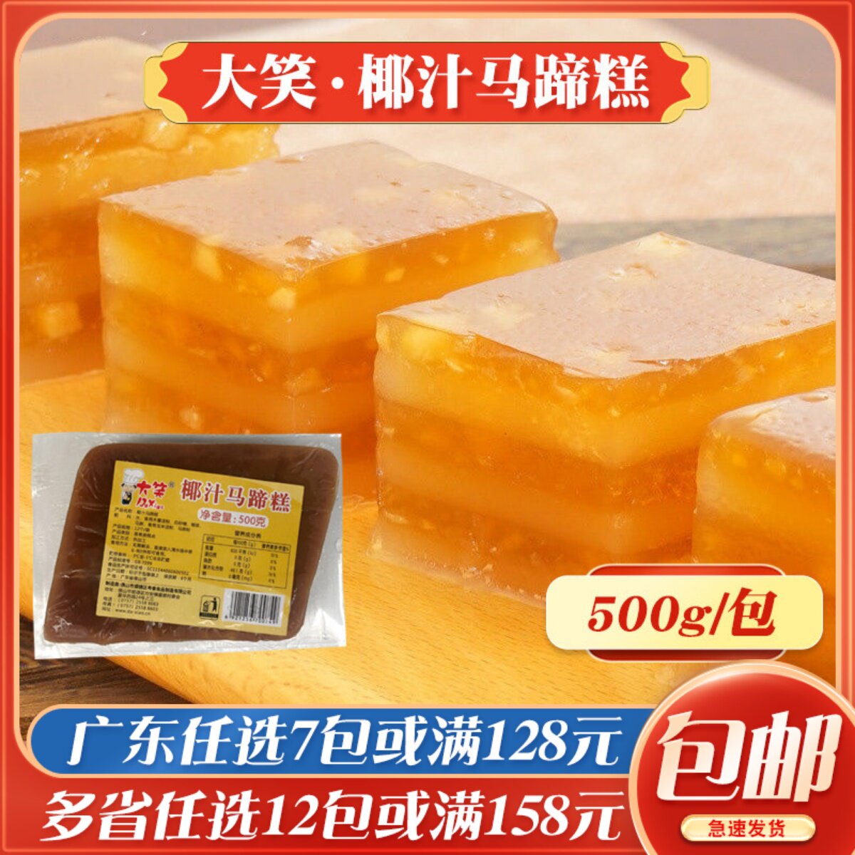 大笑马蹄糕广式早茶点心传统糕点速冻食品酒店茶楼早点早餐