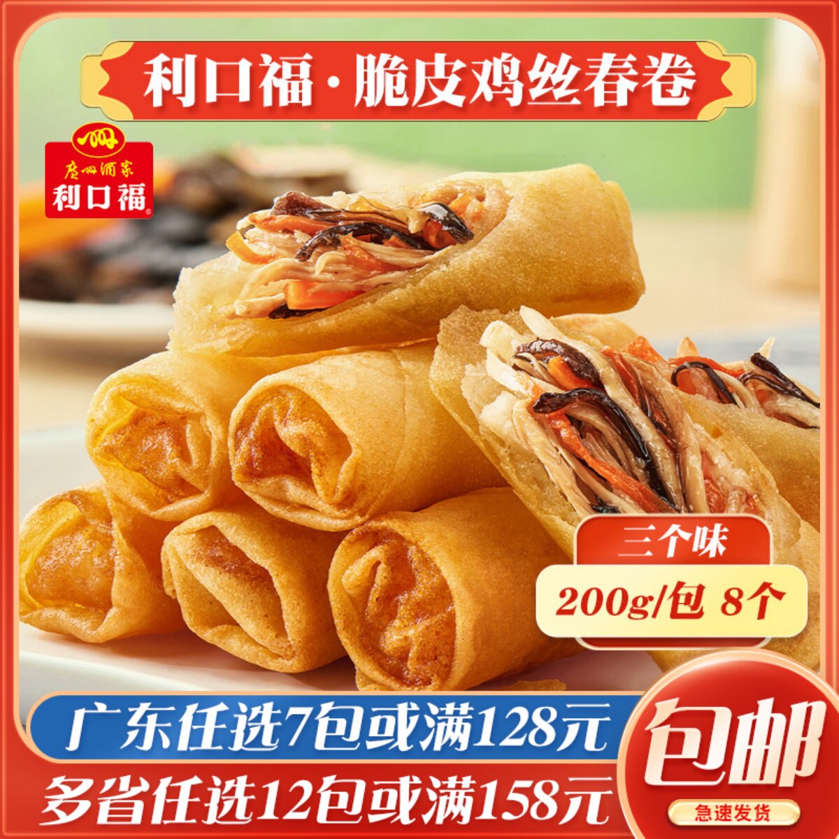 广州酒家利口福脆皮鸡丝春卷港式早茶虾仁春卷空气炸锅速冻半成品