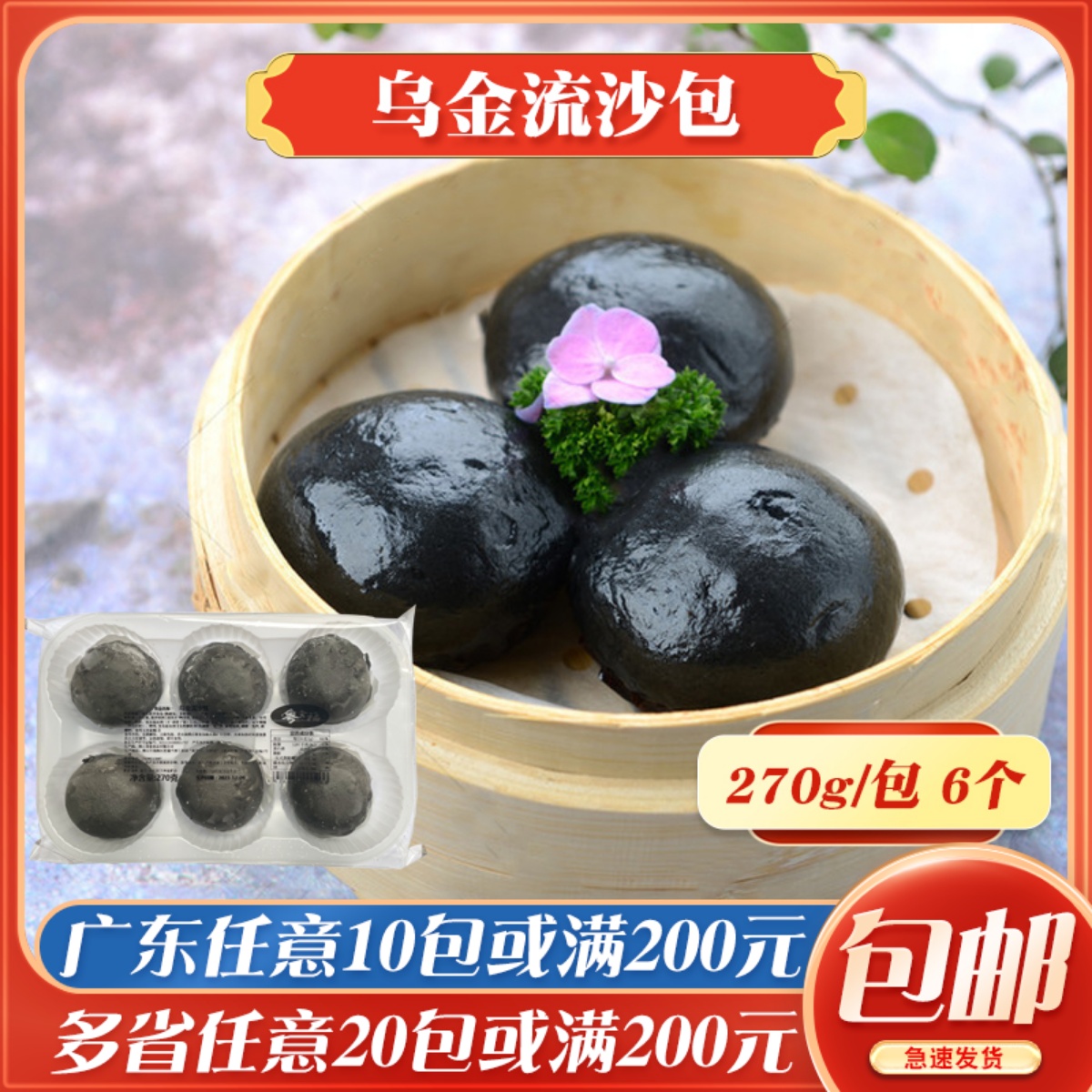 乌金流沙包速冻早餐早点