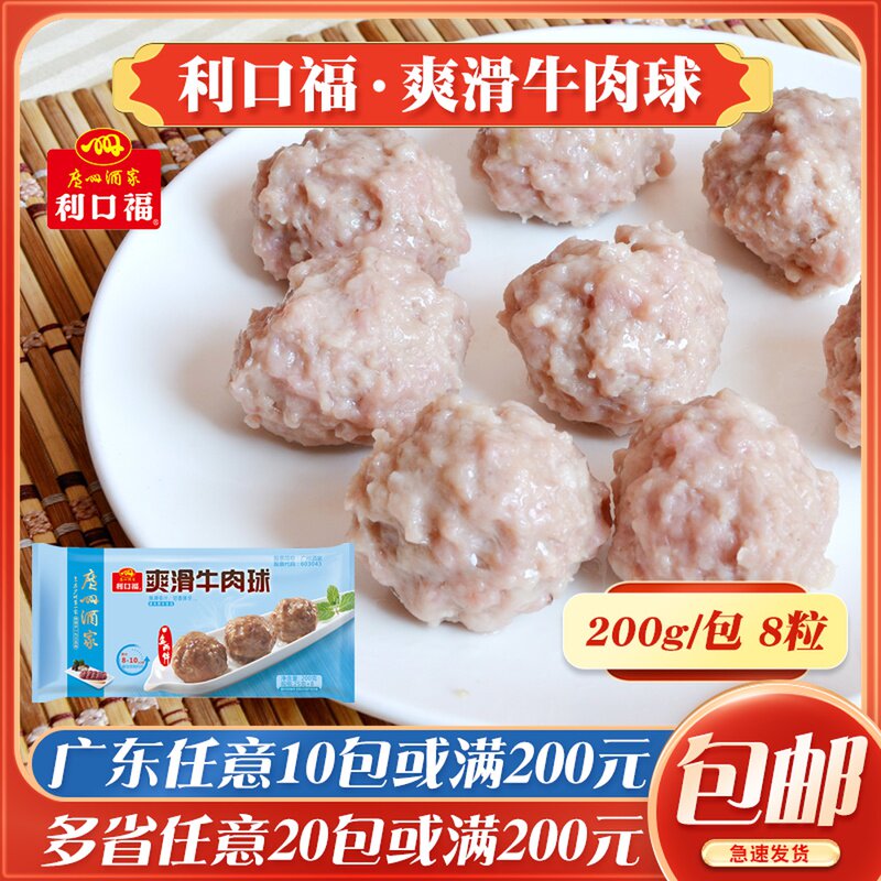 广州酒家利口福爽滑牛肉球速冻早餐广式茶楼点心蒸点陈皮牛肉丸