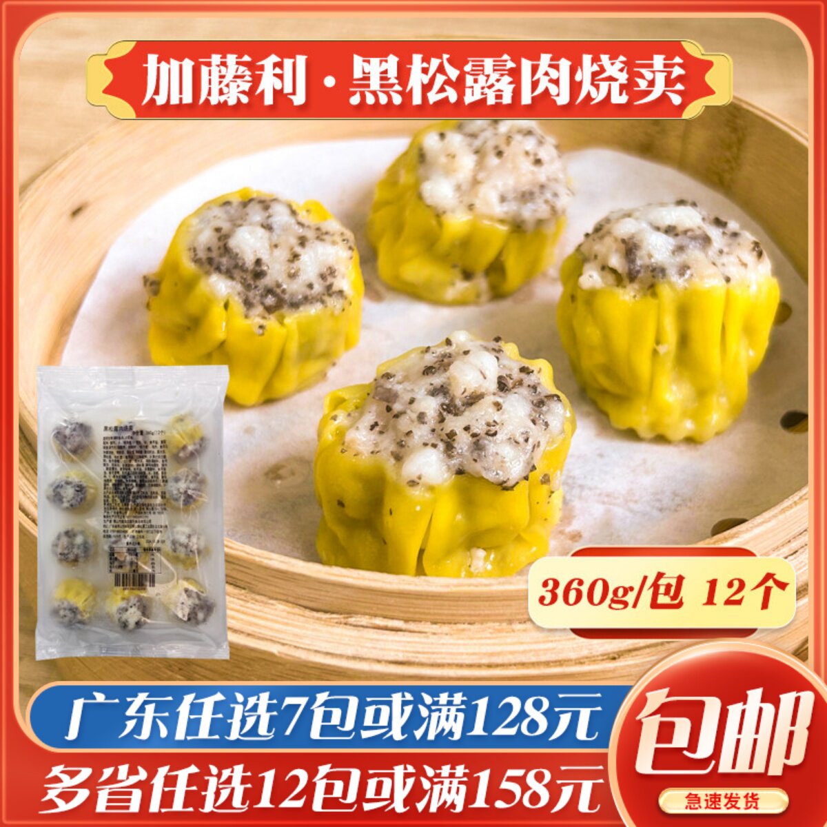 加藤利黑松露肉烧卖速冻广式点心猪肉干蒸速冻半成品茶楼蒸点商用