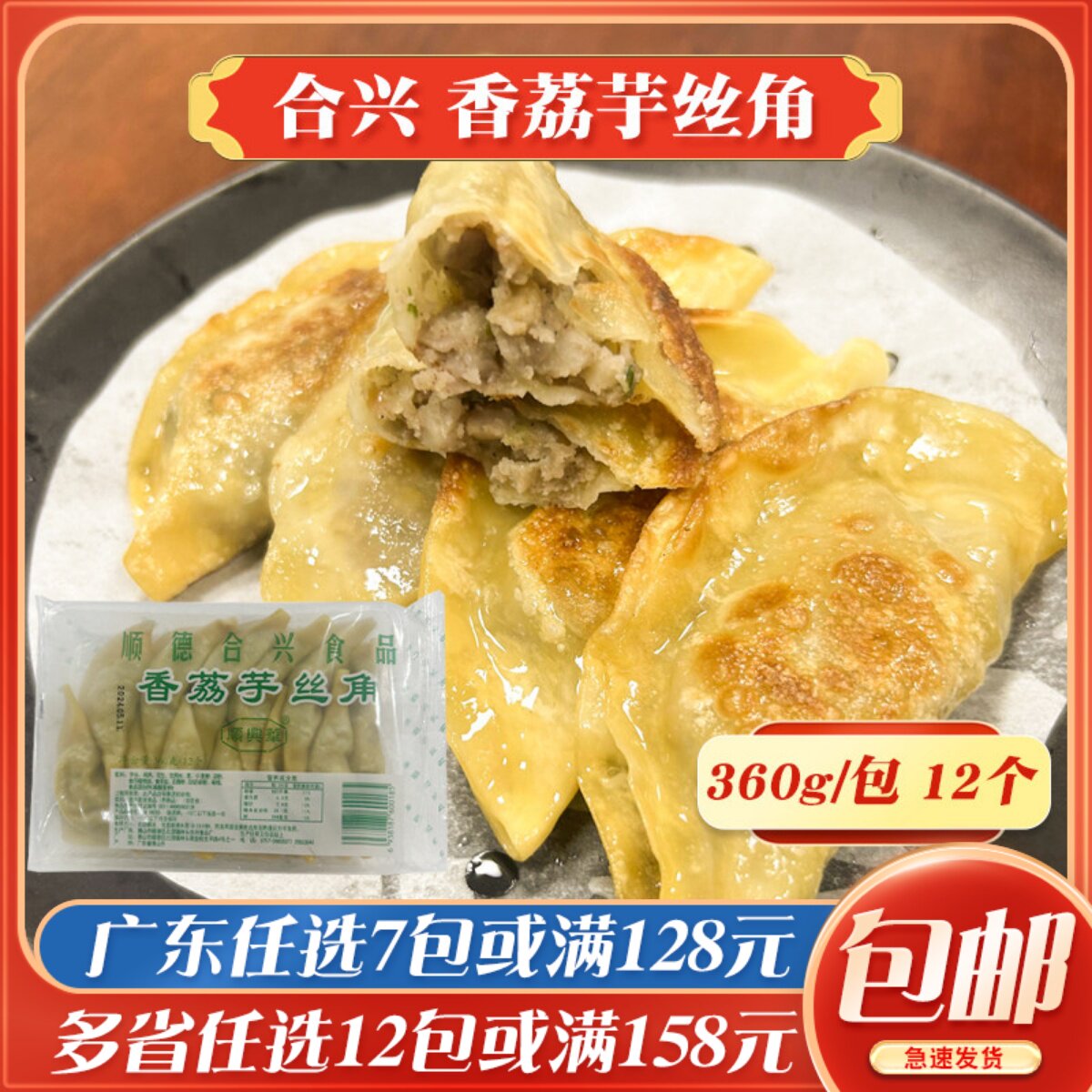 顺德合兴香荔芋丝角早茶煎饺香芋饺子速冻香煎芋丝糕大排档半成品