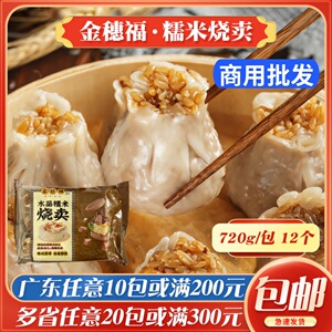 虾味糯米烧麦早餐商用冷冻半成品粥铺茶楼速冻蒸点水晶糯米烧卖