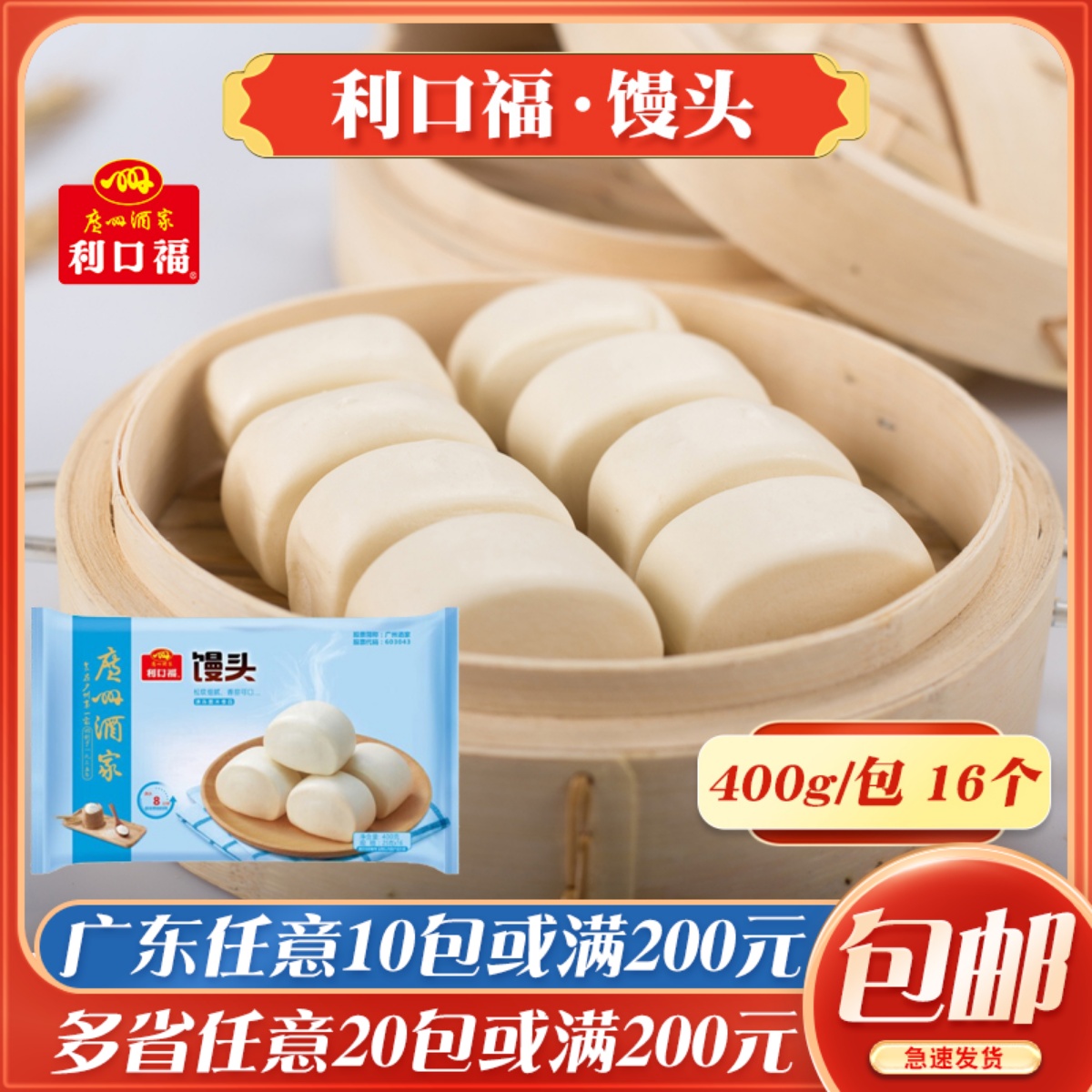 利口福速冻冷冻半成品粗粮馒头